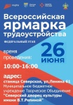 Ярмарка Северская