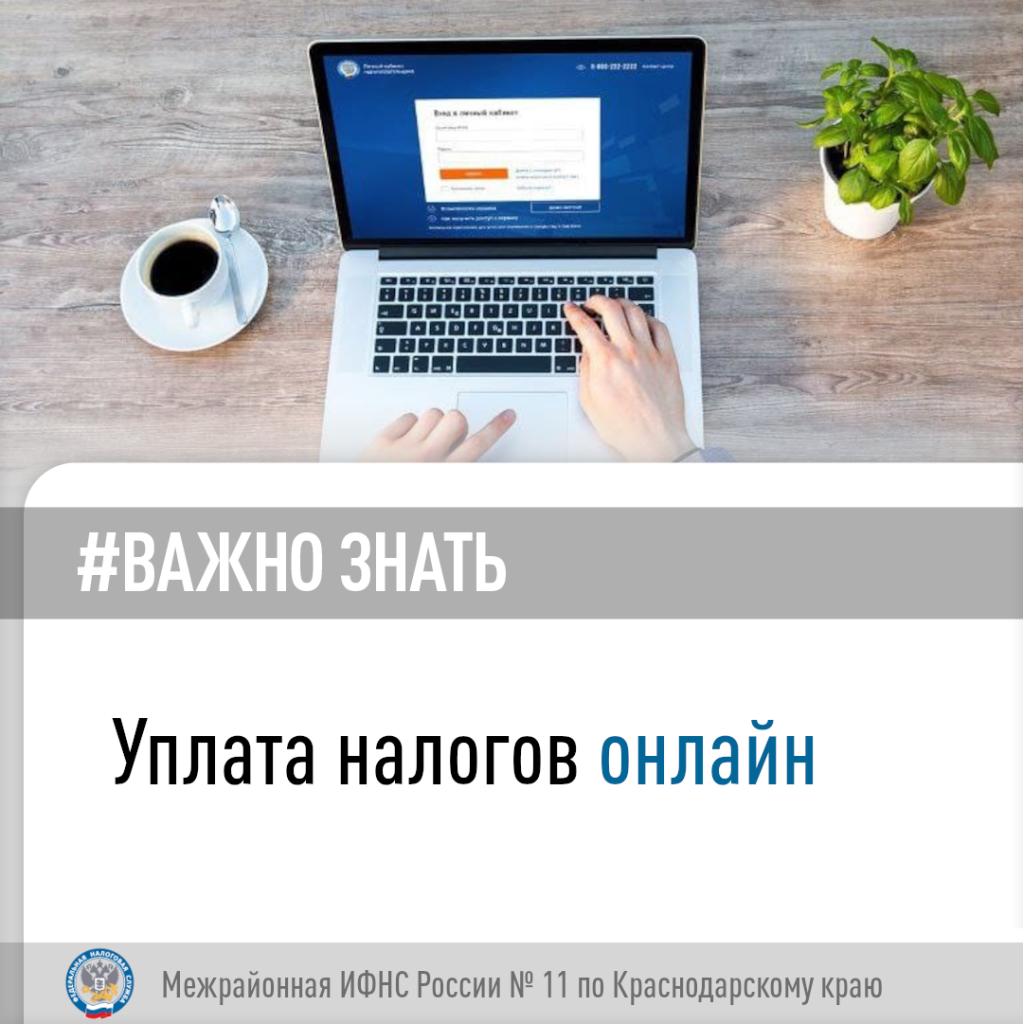 Уплата налогов онлайн.png