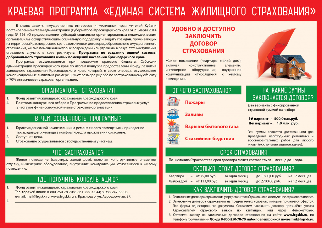 Единая система жилищного страхования.jpg Единая система жилищного страхования.jpg